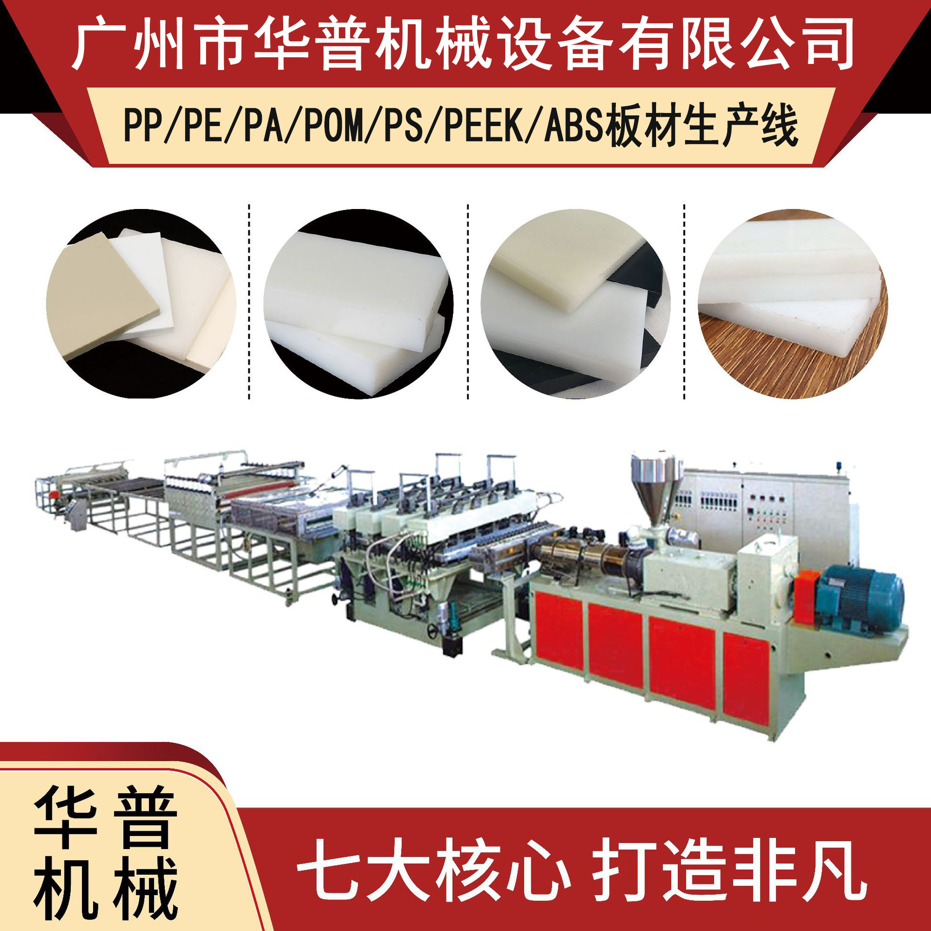 耐磨PA66塑料厚板挤出成型线 玻纤尼龙板挤出生产设备