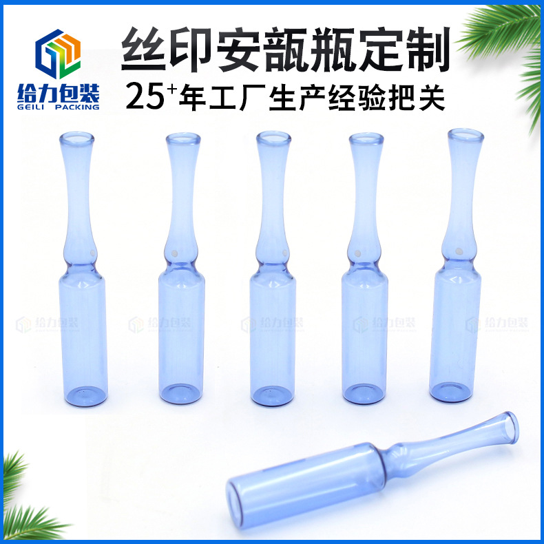 玻尿酸分装瓶水光针原液精华液小安瓶印刷logo易折掰断透明安瓿瓶