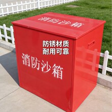 不锈钢铁消防箱1立方防汛灭火黄沙箱工厂加油站单位建筑工地沙箱