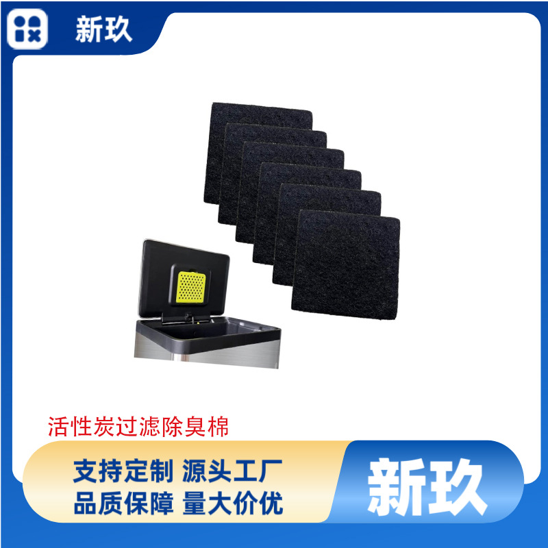 跨境适用活性炭气味过滤器厨房EKO垃圾桶除臭棉堆肥棉除异味滤芯