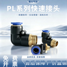 PL 铜软管气管气动快速接头 90度L型直角接头 Pl4-M5 8-02 12-04