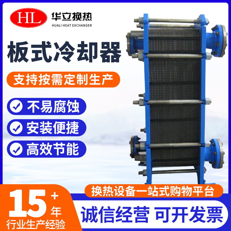 304不锈钢板式工业锅炉蒸汽浴池地暖气过水冷热油水交换器冷却器