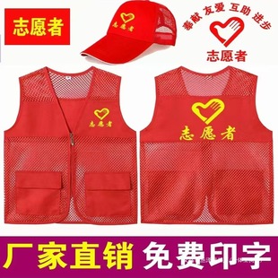 Factory price wholesale promotion logo overalls advertising vest printing activities volunteers vest printing public welfare promotion