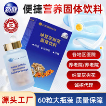 香港锁健纳豆灰树花固体饮料 中老年胶囊无蔗糖清润健康食品