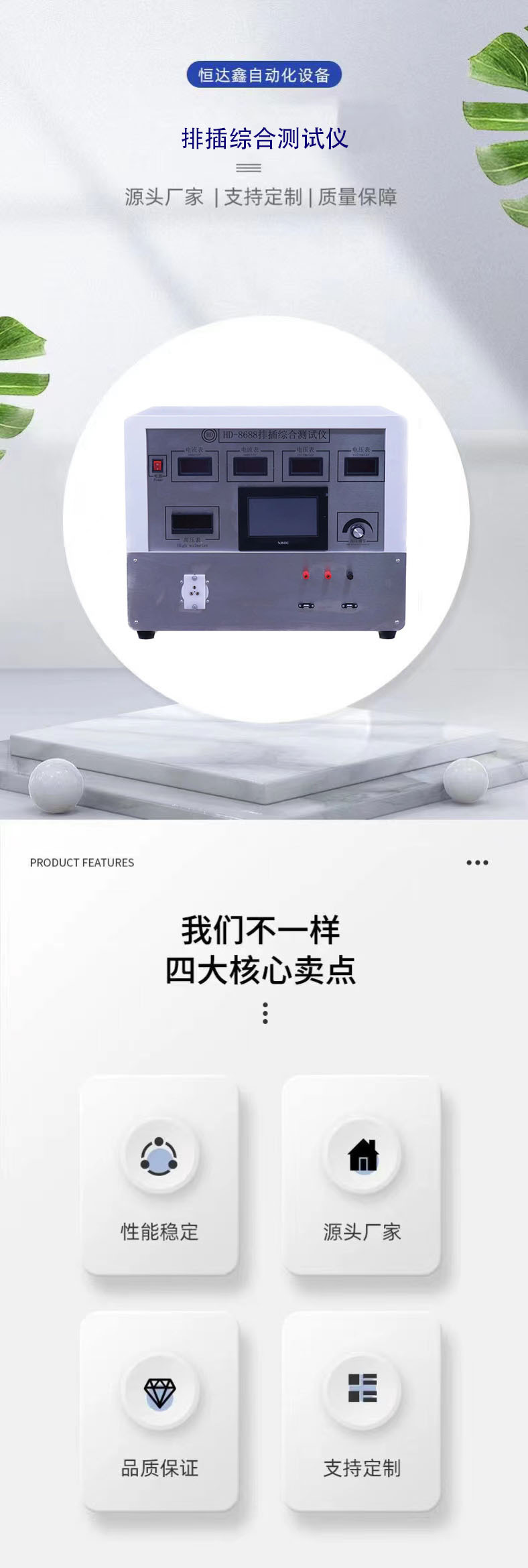 8688排插综合测试仪 版块1