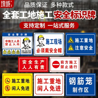 工地施工安全标识牌指示牌现场有电危险电力警示牌防护