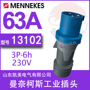 German Manakos MENNEKES Industrial Plug Male 13102 63A 3P with Rubber Grip Area