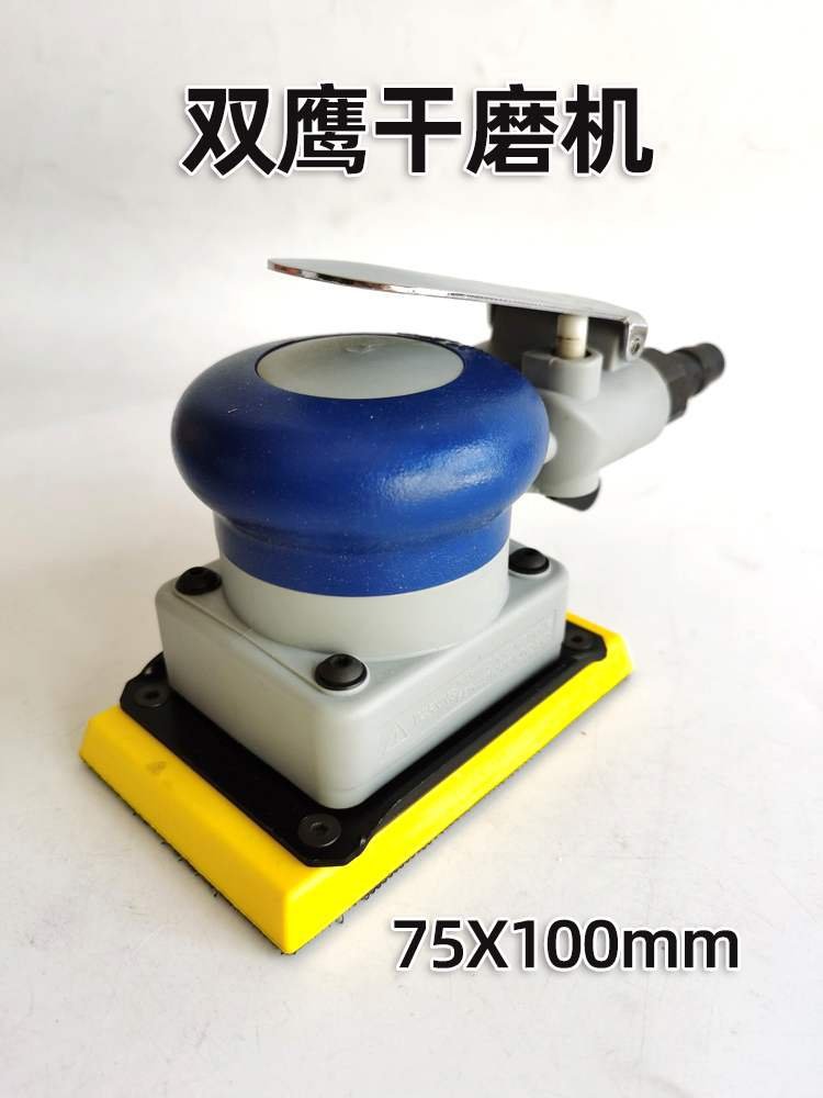 双鹰75x100mm气动干磨机软磨砂纸打磨机方形打磨机汽车腻子磨光机
