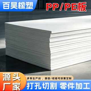 阻燃 PP/PE板材聚丙烯防火塑料板设备耐酸碱阻燃防腐高聚乙烯板材