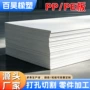 耐酸碱防火防腐阻燃pp