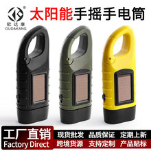 太阳能户外露营灯超长续航手摇充电手电筒强光爆亮应急手电筒小型
