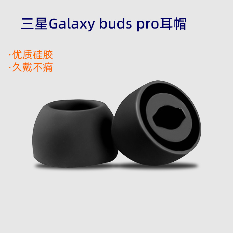 适用于三星Galaxy buds pro耳塞套 R190蓝牙耳机保护套硅胶套耳帽