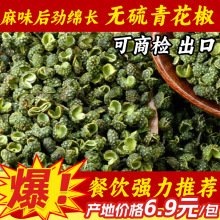 【限时包邮】青花椒云南青麻椒麻香浓郁川菜调料餐饮酒店食材批发