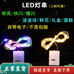 led Small Colorful Lights Flashing String Lights Starry Sky Light Bar with Copper Wire Decorative Balloon Flower Lantern Digital Wick