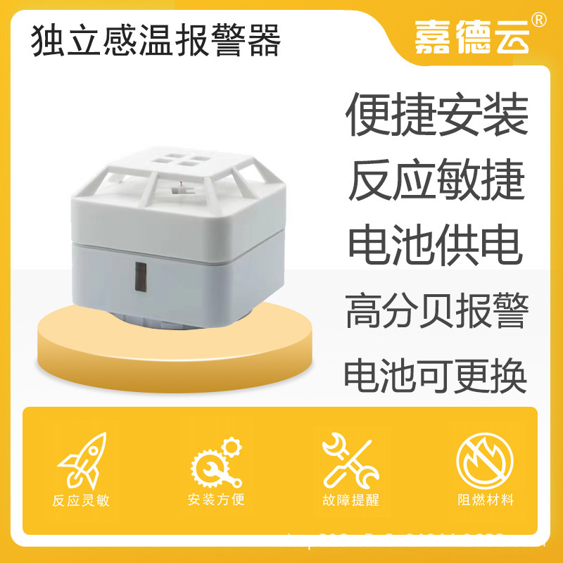 温感探测报警器（温感）