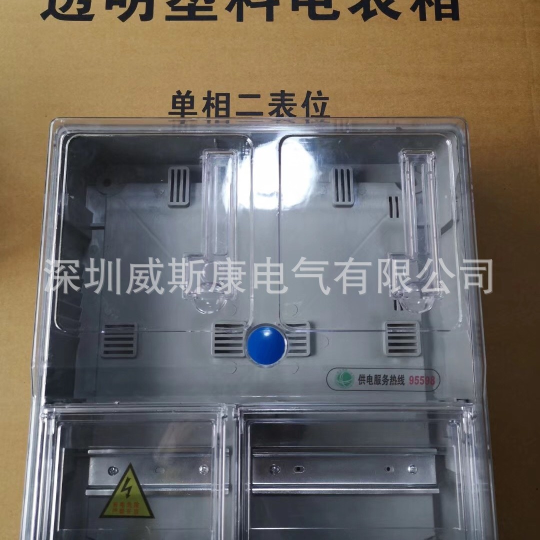 AAAA塑料电表箱 单相2户 电子式透明塑料电表箱 电子式电表箱