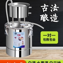 烧酒蒸酒器酿酒设备家庭蒸馏器酿酒机家用白酒纯露机小型酿酒器
