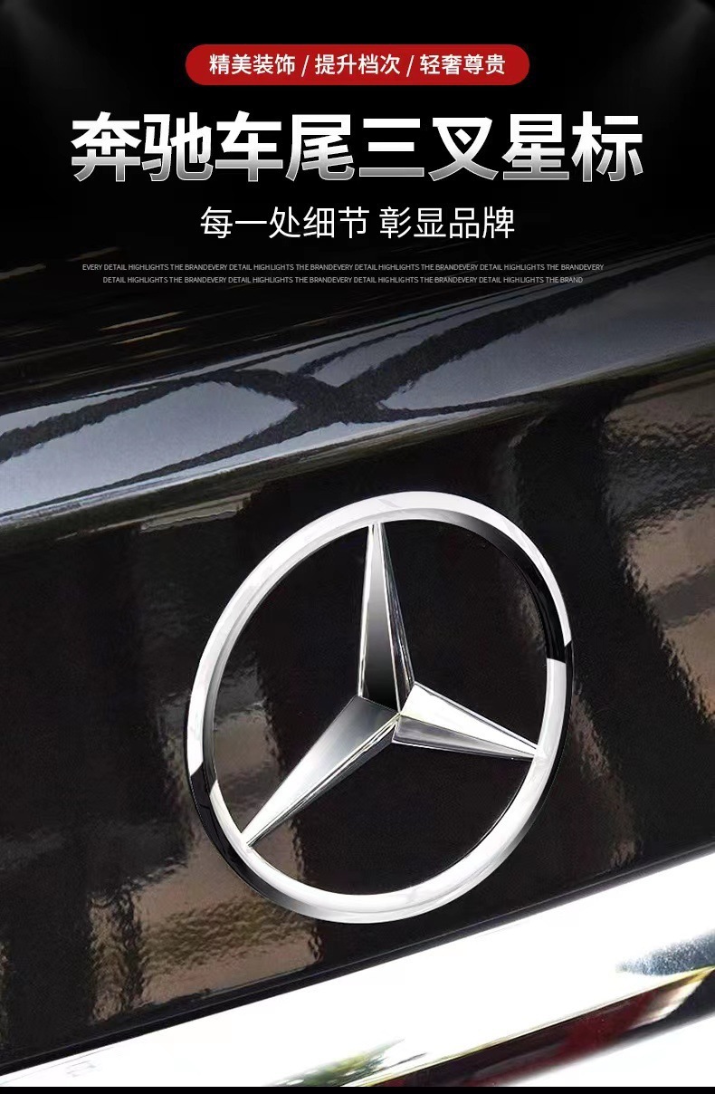 Mercedes-Benz tail logo new A- class C- class E-class S-class C200 E300L GLC260L rear trunk car logo trident star logo