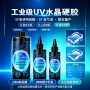 跨境速干紫外线外贸固化胶