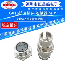 ��Ʒ���^����GX16-6о���b���ղ��^ M16-6P���ղ��^ ���b���ղ��^