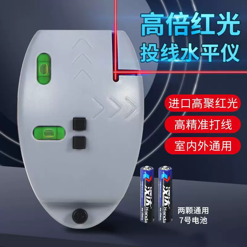 红外线水平仪高精度强光细线直角直线90度电子激光尺小型直角仪