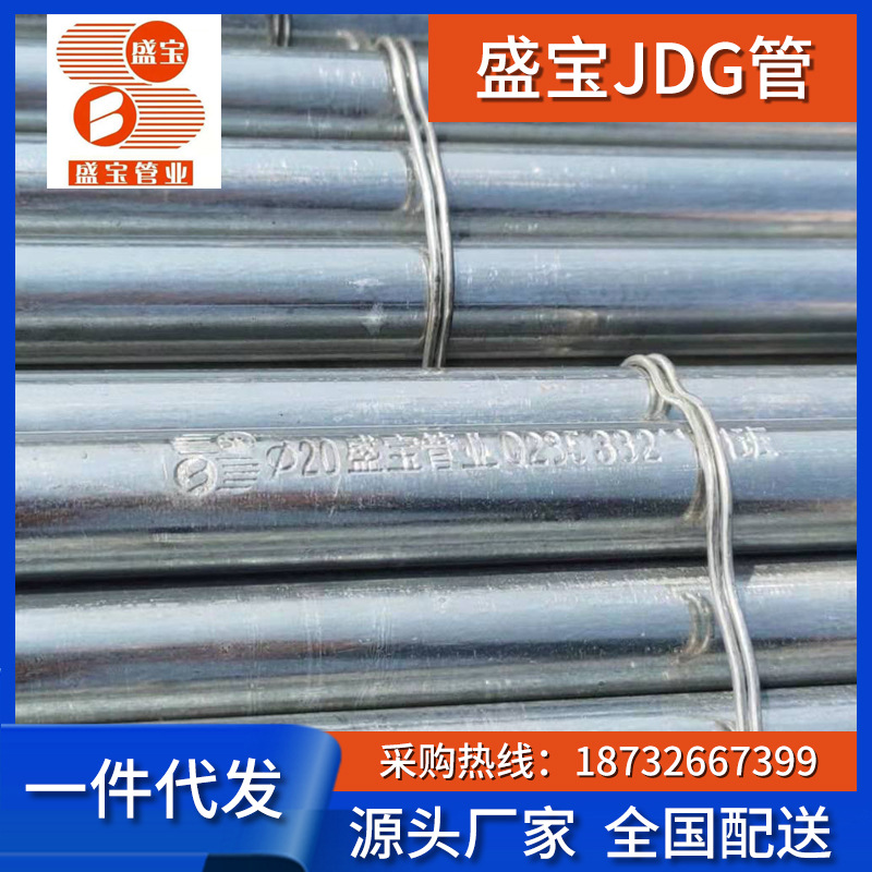 厂家直发廊坊盛宝牌JDG镀锌穿线管，欢迎您来电咨询18732667399