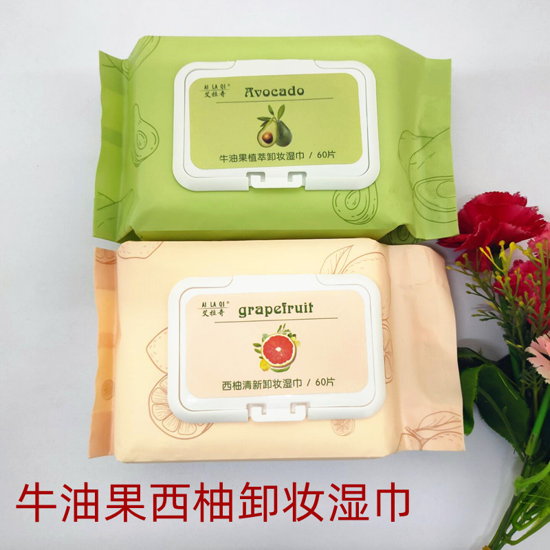 西柚牛油果卸妆湿巾温和清新爽脸部用深层清洁一次性60片卸妆水棉