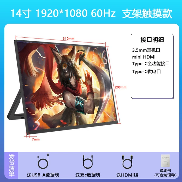 14-inch IPS+1080P+TYPE-C+HDMI+60HZ with touch (stand model)