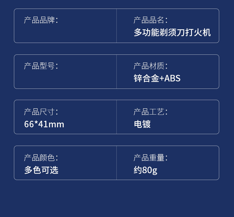 多功能剃须刀打火机详情_16.jpg