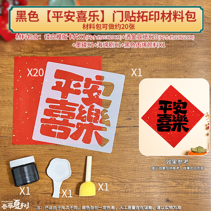 2025新年拓印画ツールセット材料バッグ幼稚園diy手作り旧正月福字空テンプレート|undefined