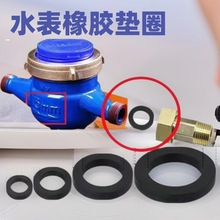 4分6分水表垫片活接头垫圈耐高温硅胶平垫密封橡胶DN15/20/25垫片