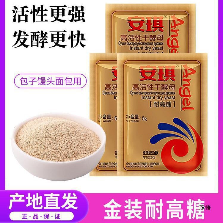Angel Gold High Sugar Resistant High Activity Dry Yeast Bread Baking Steamed Buns Low Sugar Baking Powder Household 5g Pack