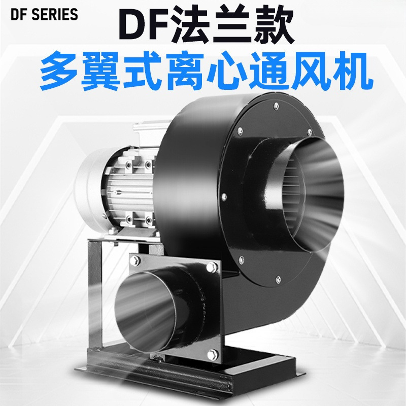 ventilador centrífugo resistente a altas temperaturas DF multiala 220V ventilador de inducción de bajo ruido industrial 380V ventilación de soplado fuerte disipación de calor