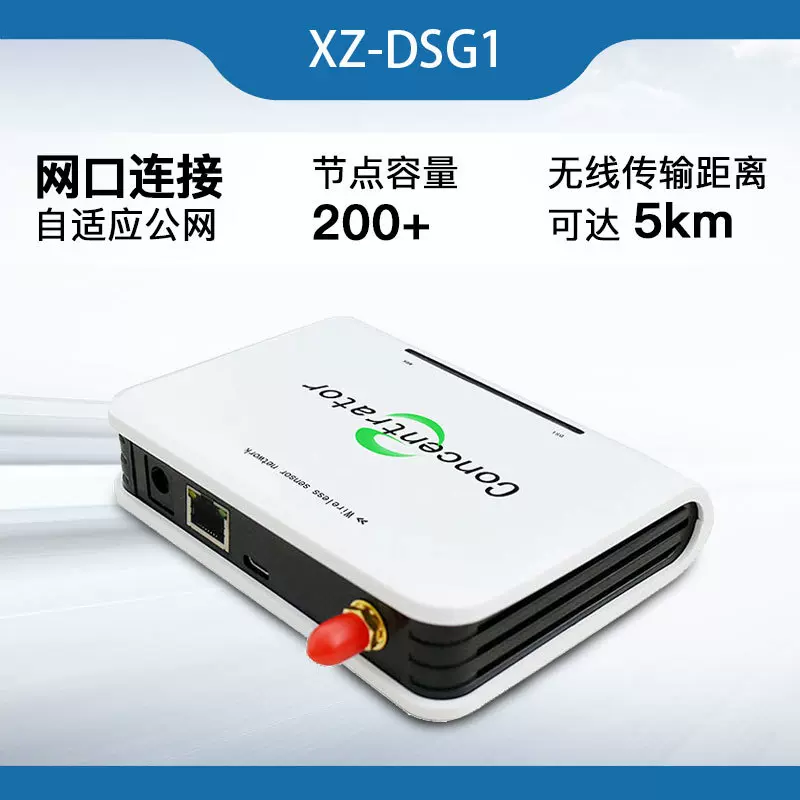 信致通信LORA网关 DSG1无线接收终端智能网关温湿度采集网口网关