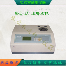WRS-1A数字熔点测试仪易测实验室台式塑料熔点检测仪
