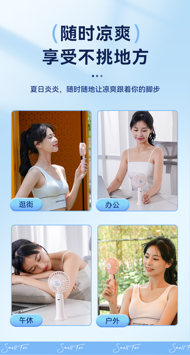 手持小风扇