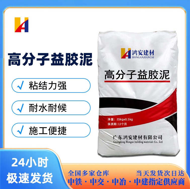 高分子益胶泥防水防返碱高粘度益胶泥瓷砖益胶泥