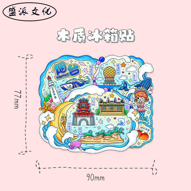 山東省煙台蓬莱閣八仙ムーンベイランドマーク木製文化創造冷蔵庫マグネット磁気中国風旅行お土産|undefined