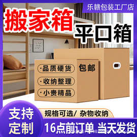搬家纸箱现货供应长方形平口大开口五层特硬快递打包密封包装箱