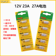 23A电池 电动卷拉门防盗 报警器12V碱性电池27A汽车遥控器干电池