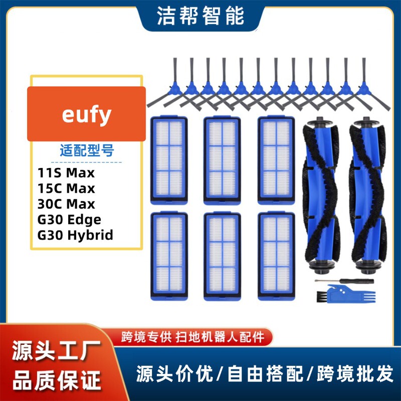 Suitable for Eufy Sweeping Robot 11S Max 15C Max 30C Max Accessories Main Brush Side Filter Primary Effect