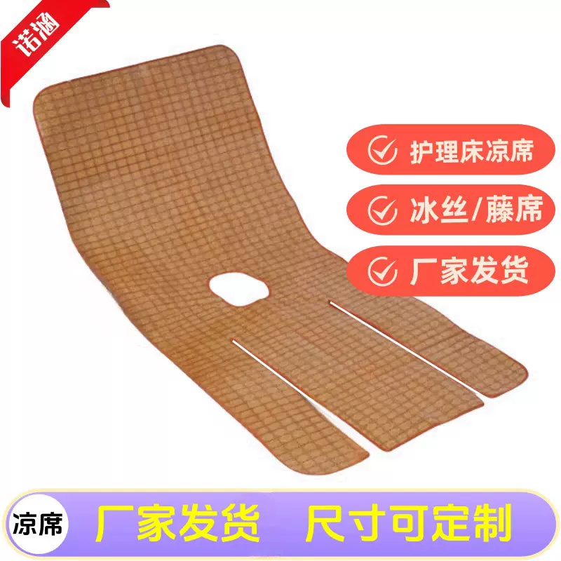 来图定制护理床凉席藤席家用冰丝席医院病床单人床席学生宿舍凉席