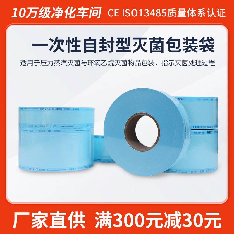 牙科灭菌袋卷袋美容院牙科诊所注射器灭菌包装袋高温高压消毒袋