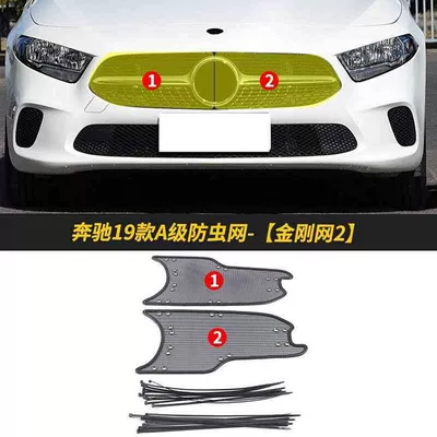 Automobile anti-insect net Car Insect-Proof Net Water - mercedes-benz-a-class-19-20-models-in-the-picture