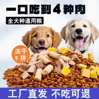 冻干狗粮通用型40斤狗粮金毛泰迪拉布拉多大袋比熊成犬幼犬批发
