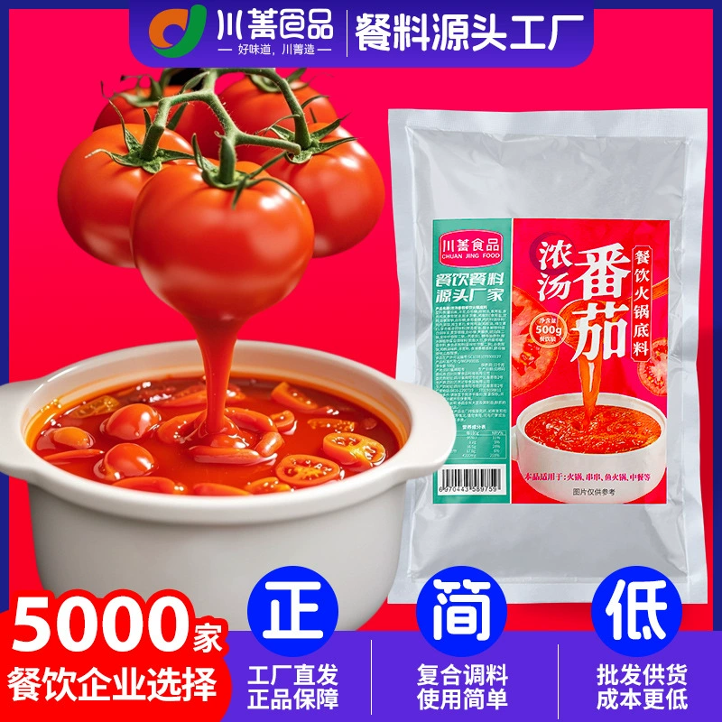 Коммерческая основа для горячего супа из свежих сладких помидоров 500 г, прозрачный суп, ингредиенты для горячего супа, томатный соус, рисовая лапша