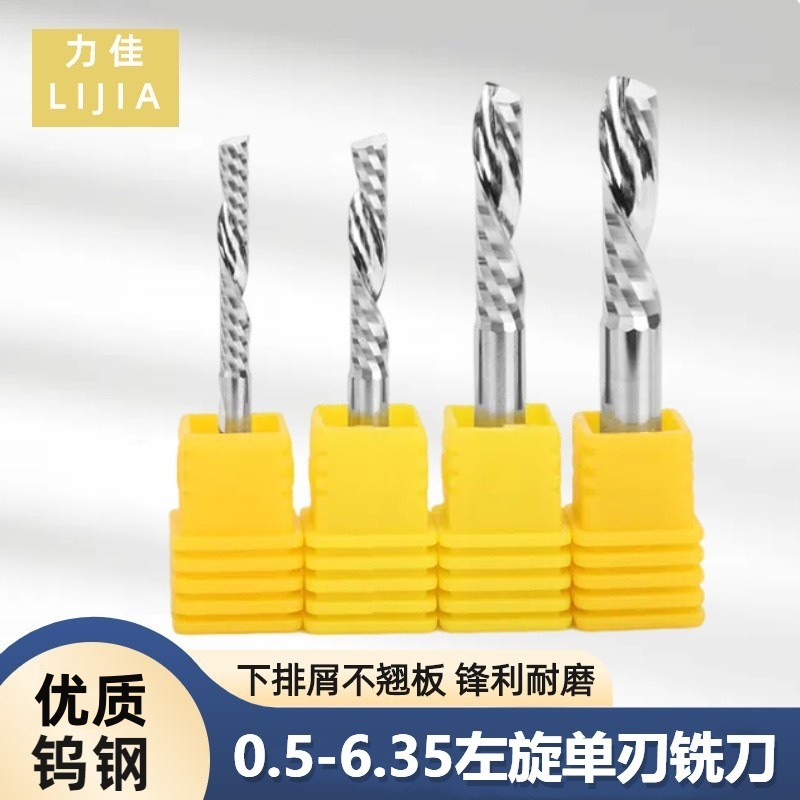 工厂直销0.5-6.35mm左旋单刃铣刀钨钢亚克力密度板切割雕刻铣刀