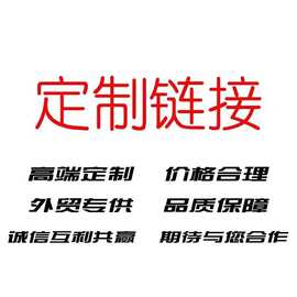定制专属链接