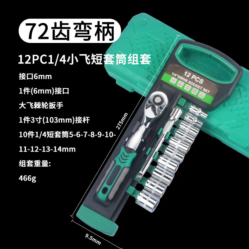 热销套筒扳手工具套装组合外六角螺丝小飞中飞内套管快速棘轮大飞|undefined