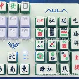 麻将键帽 键盘键帽 个性 DIY 键帽 Mahjong Keyboard Key168